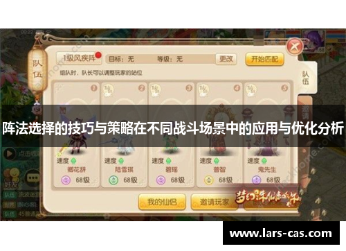 阵法选择的技巧与策略在不同战斗场景中的应用与优化分析