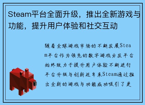 Steam平台全面升级，推出全新游戏与功能，提升用户体验和社交互动