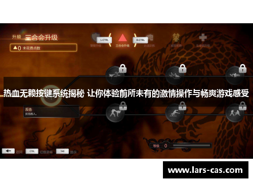热血无赖按键系统揭秘 让你体验前所未有的激情操作与畅爽游戏感受