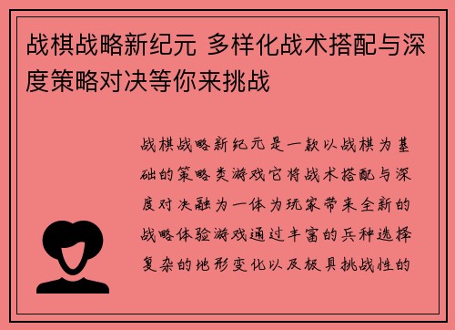 战棋战略新纪元 多样化战术搭配与深度策略对决等你来挑战