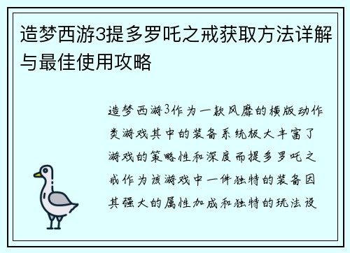 造梦西游3提多罗吒之戒获取方法详解与最佳使用攻略