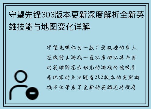 守望先锋303版本更新深度解析全新英雄技能与地图变化详解